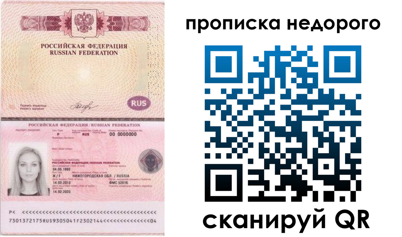 временная регистрация недорого в Лагани